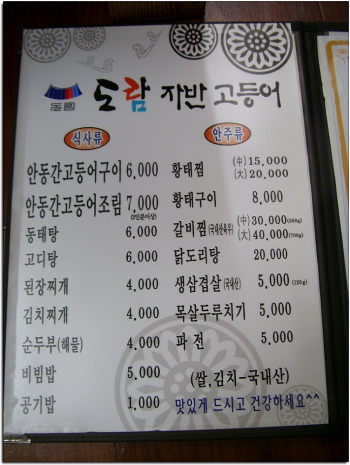 도람자반고등어 이미지