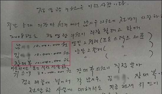 금품수수 혐의 예천군의회 의장 등 3명 구속영장 신청