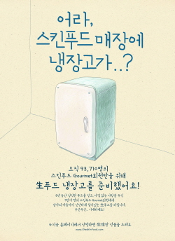 생푸드 이미지