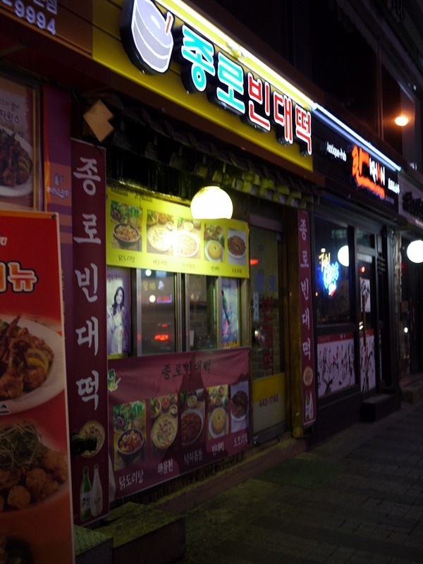 종로빈대떡 이미지