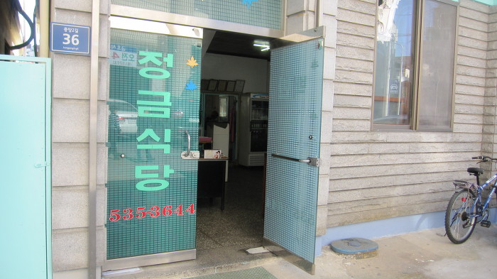 정금식당 이미지