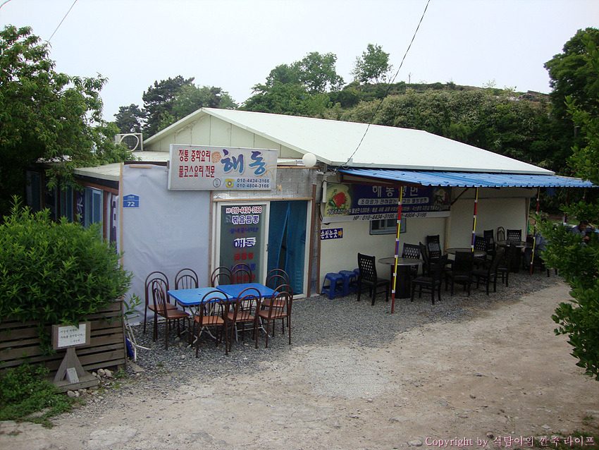 해동반점 이미지