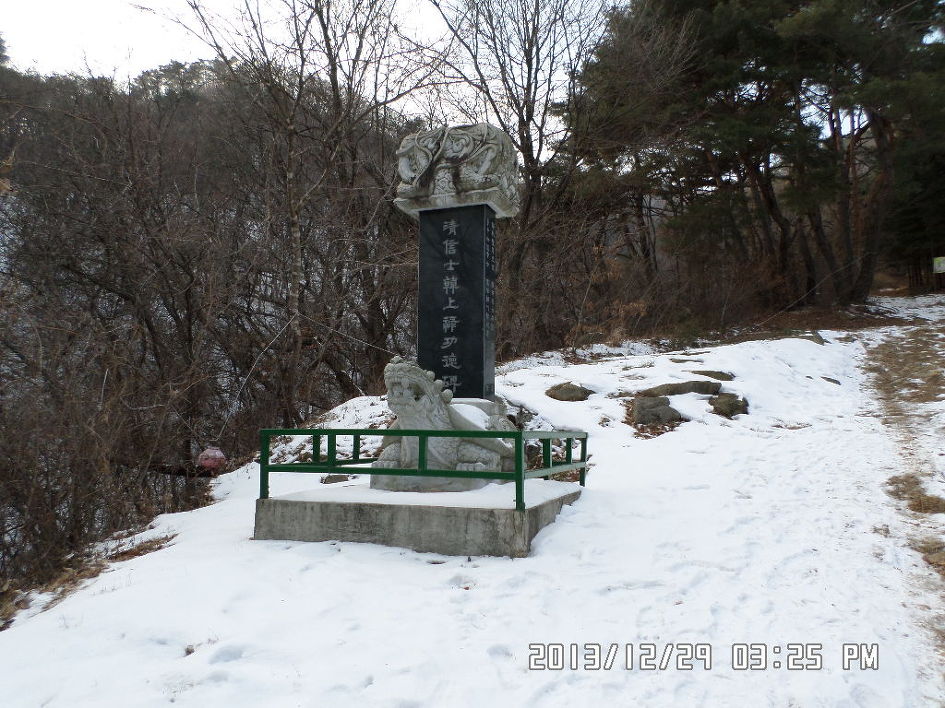 겨울 오지를 찾아 원주 귀래면의 미륵산(695m)을 계사년 마무리산행으로 다녀오다.