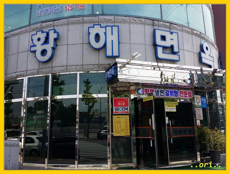 황해면옥 이미지