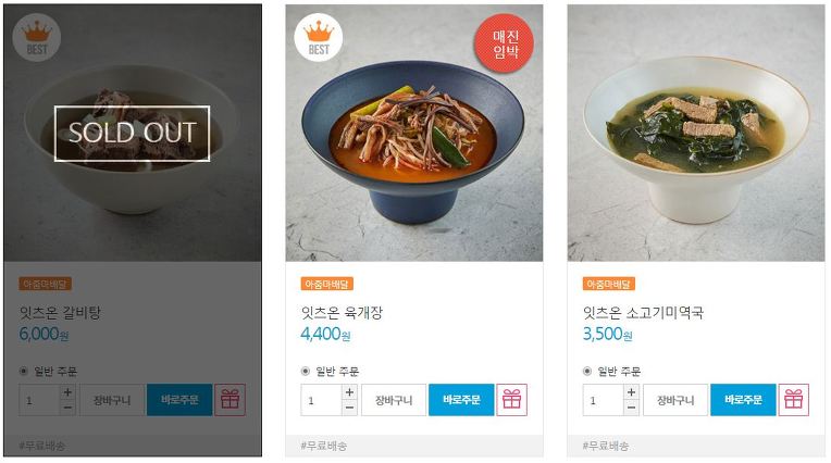완전 괜찮아용! 한국야쿠르트 반찬 배달 서비스 잇츠온 
