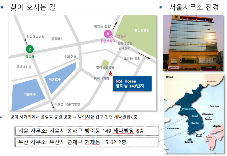 NSF Korea