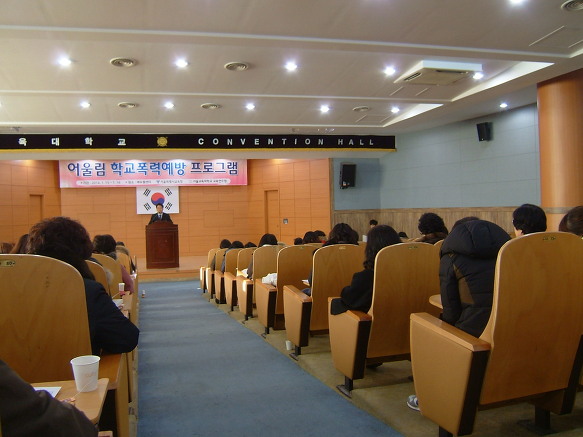 어울림 학교폭력예방 프로그램 연수