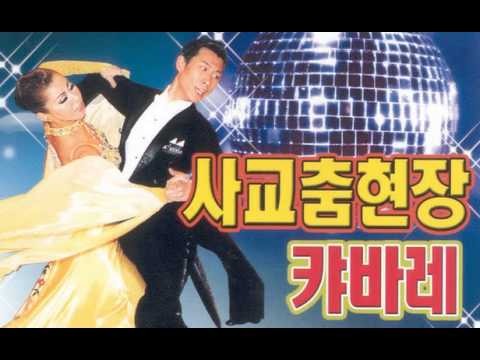카바레 지루박 음악 메들리 / 홍성아 