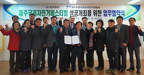 한라일보 국제자전거축제를 개최합니다..