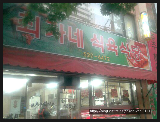 주공식육점 이미지