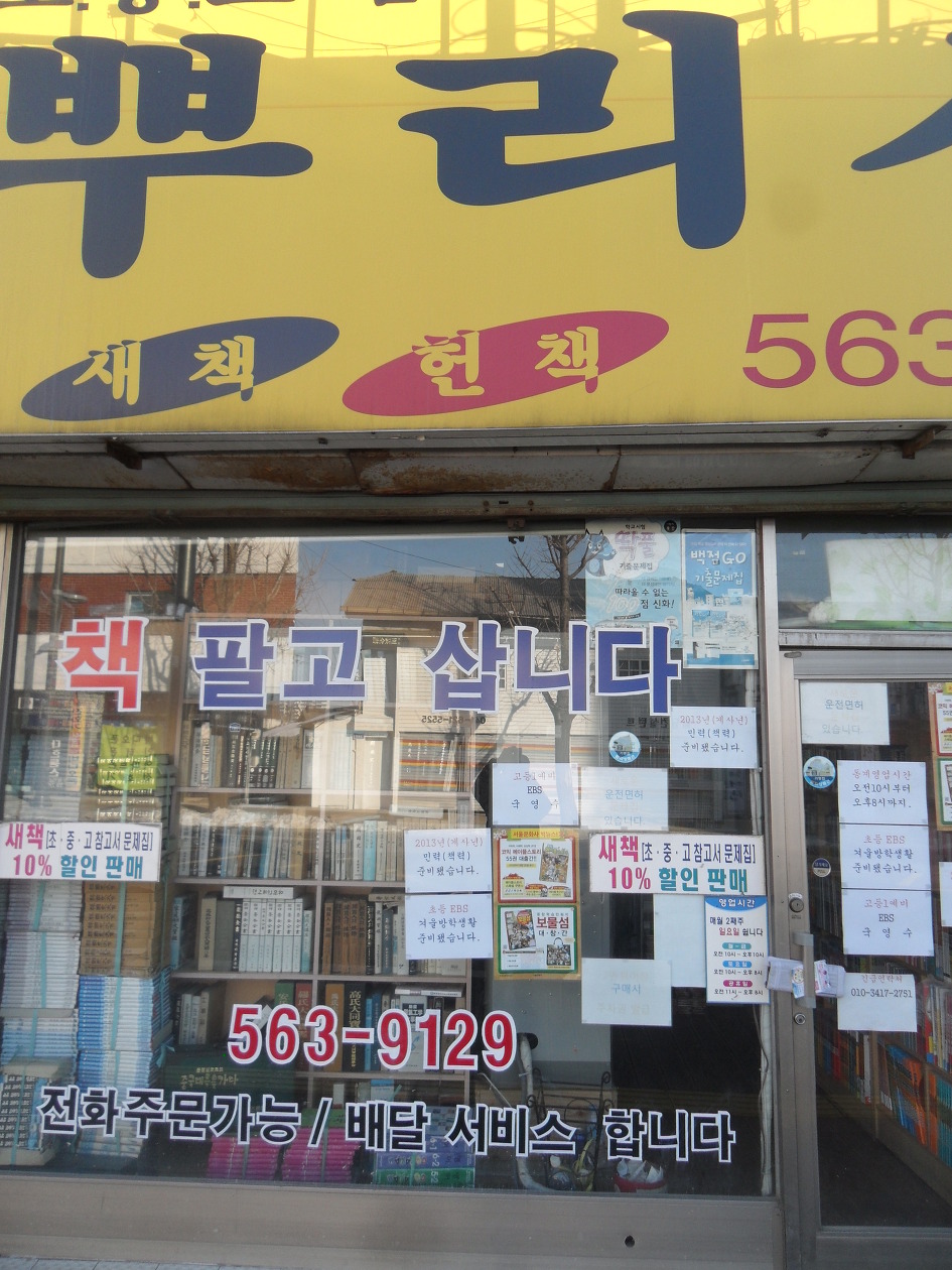천안헌책방 이미지