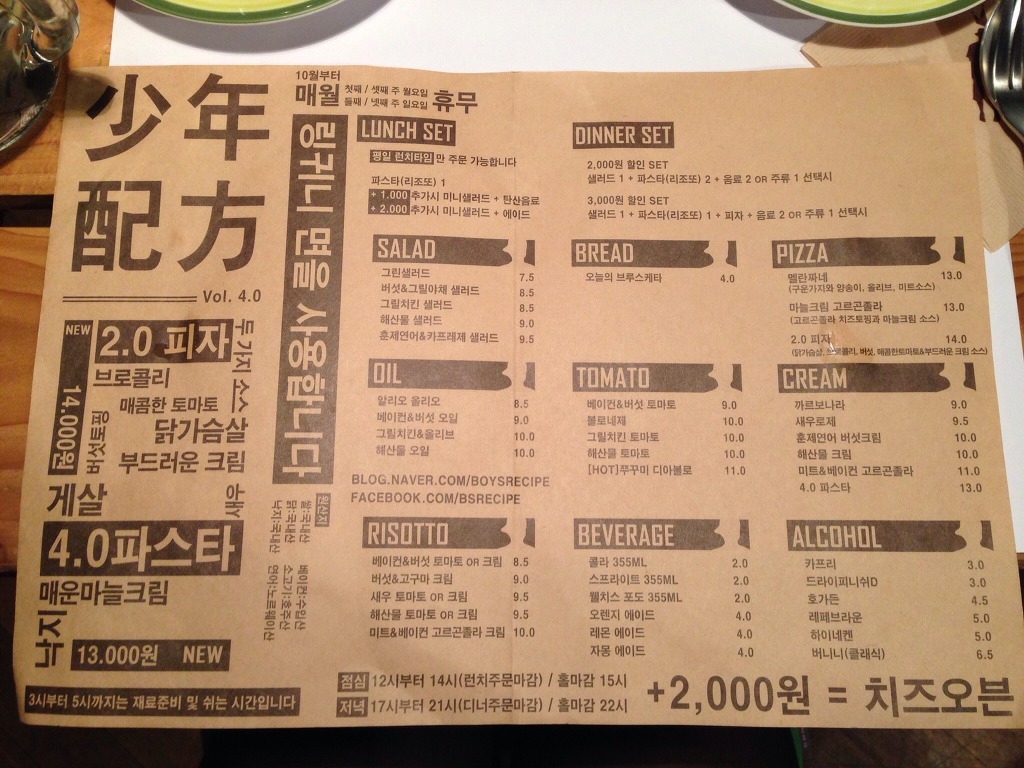 나만 알고 싶은 신림동 숨은 맛집, 소년의 레시피