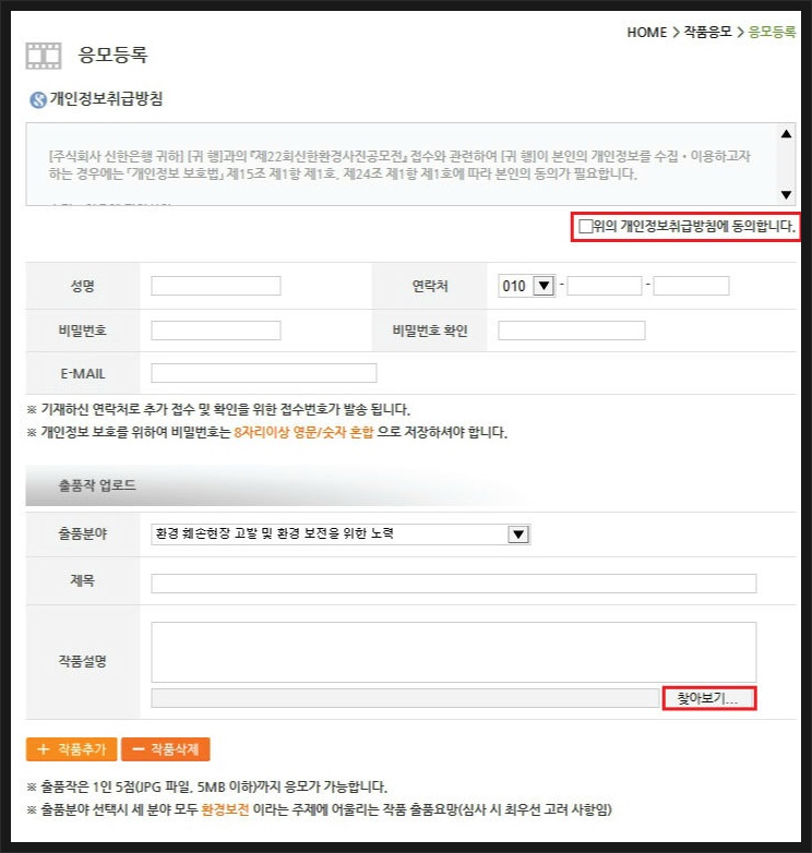 [4/27~5/31]제22회 신한환경사진공모전 접수시작