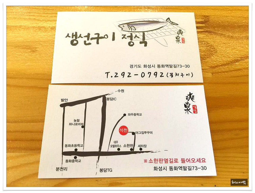 석천생선구이 이미지