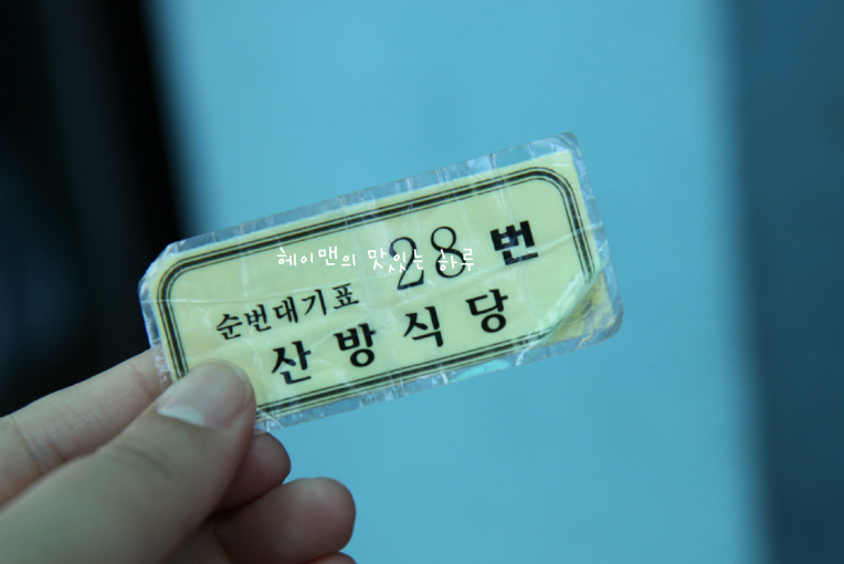 제주도 산방산 근처 맛집~ 산방식당