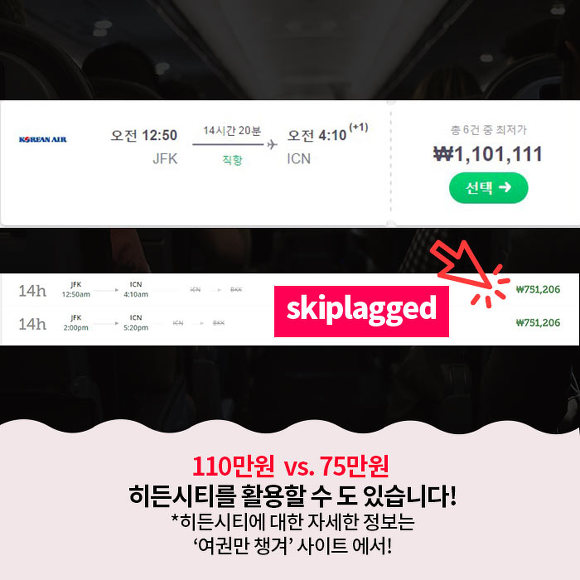 최저가 항공권 검색 꿀팁 | 인스티즈