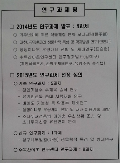 충청북도산림환경연구소 이미지