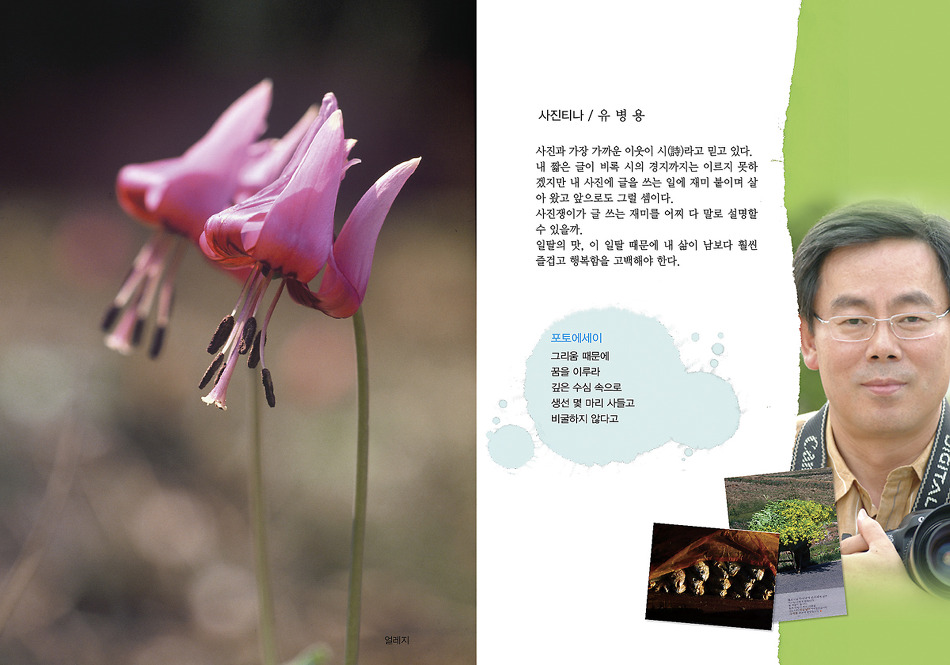 시와 음악과 사진으로 섬여행을 즐기는 이들의 이야기가 모인 이생진 <바람이 시가 되어> 동인지 2집, 바람 패밀리