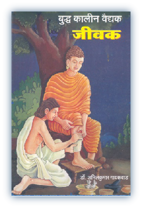 의사 지바까(Jivaka)의 개복수술과 뇌수술