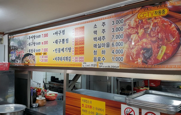 구포추어탕 이미지