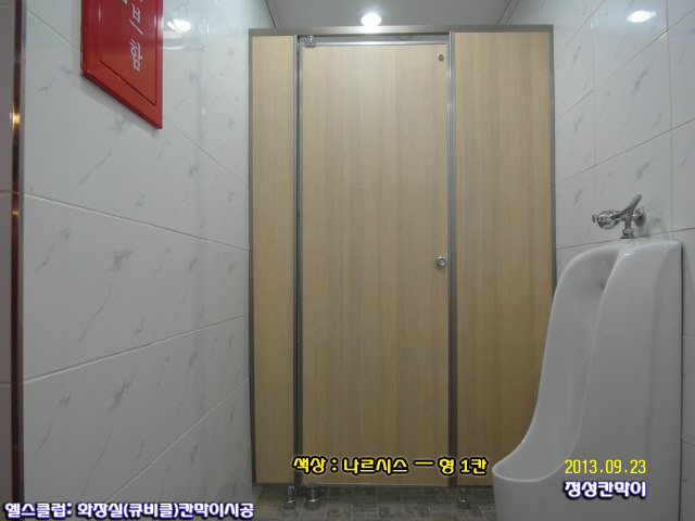 인천시주안동[큐비클]헬스클럽공사 화장실칸막이 파티션설치(스포츠센터)화장실공사/인천큐비클