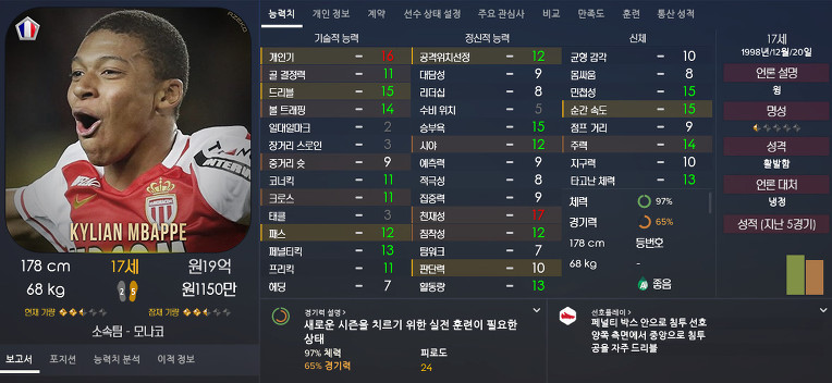 FM2017 공식로스터 포텐정리 | 인스티즈