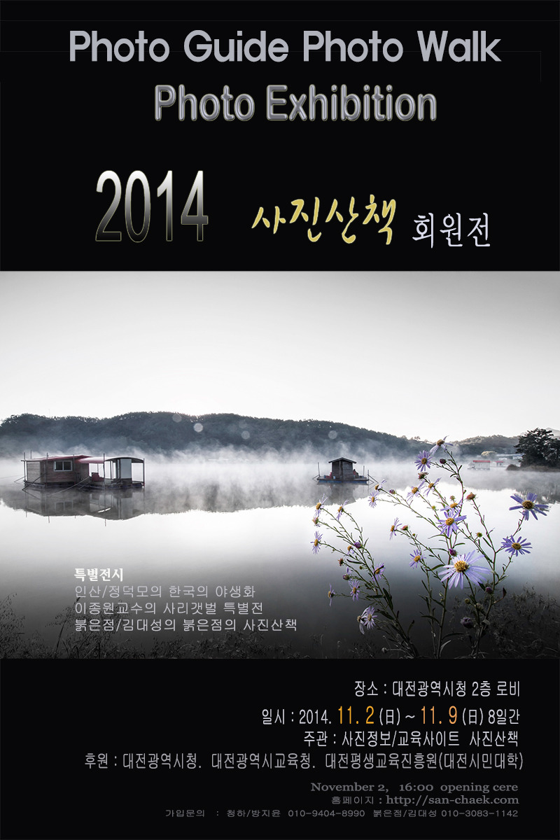 사진산책 회원들의 사진전시회