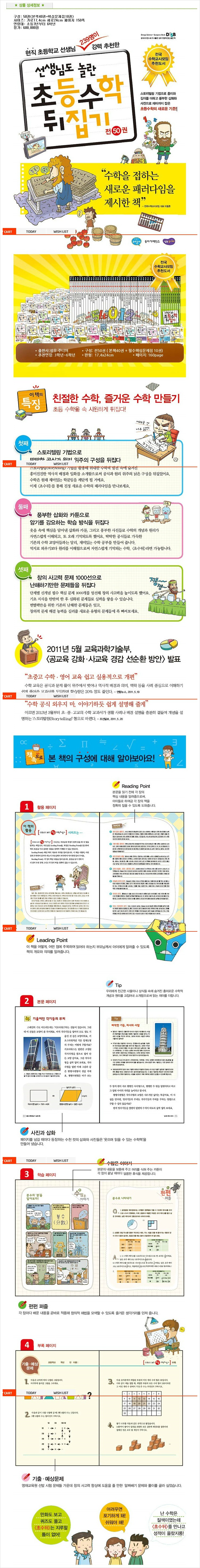 초등수학뒤집기,초등과학뒤집기,사이언싱톡톡,아동도서전문서점판다북 대박전집,