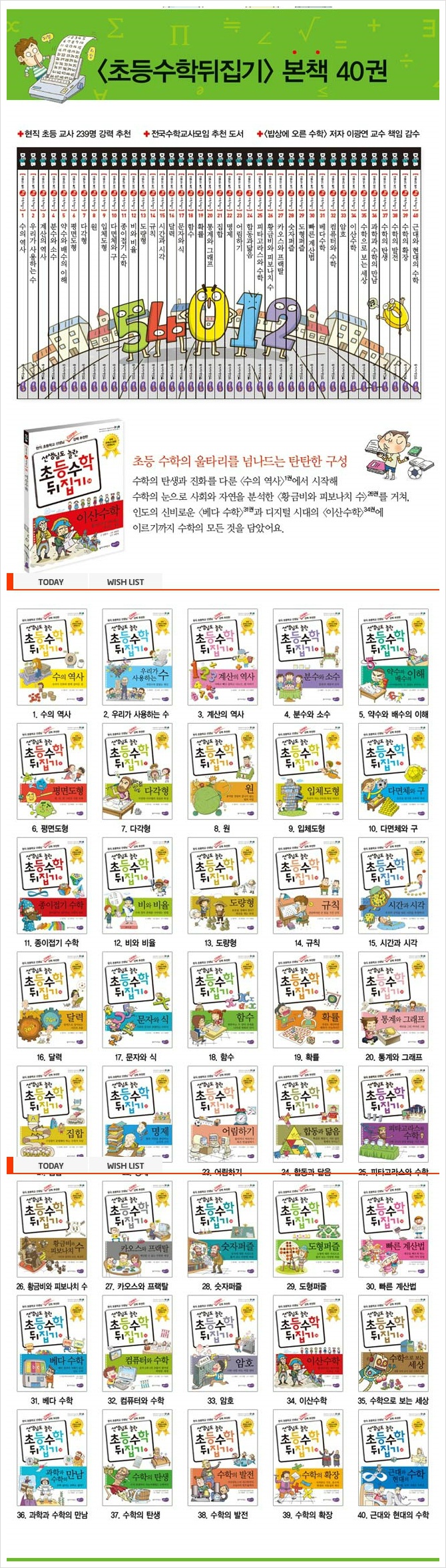 초등수학뒤집기,초등과학뒤집기,사이언싱톡톡,아동도서전문서점판다북 대박전집,
