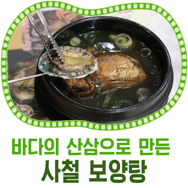 사철보양탕 이미지