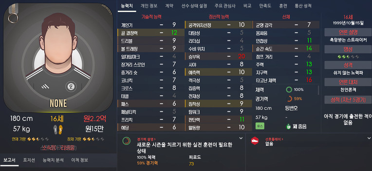 FM2017 공식로스터 포텐정리 | 인스티즈