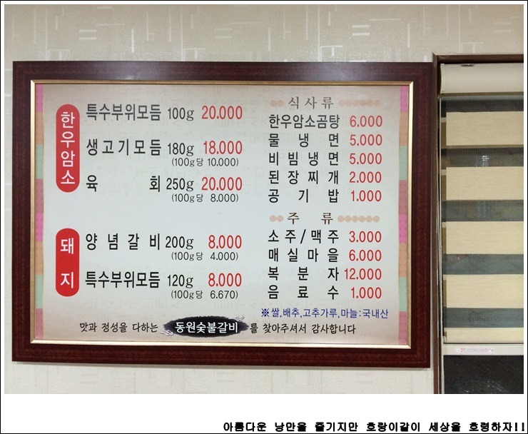 동원숯불갈비 이미지