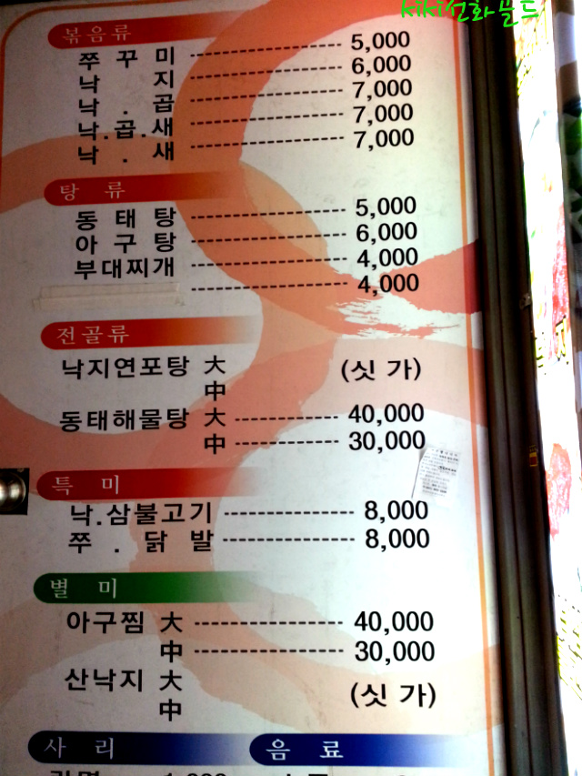신가낙지 이미지