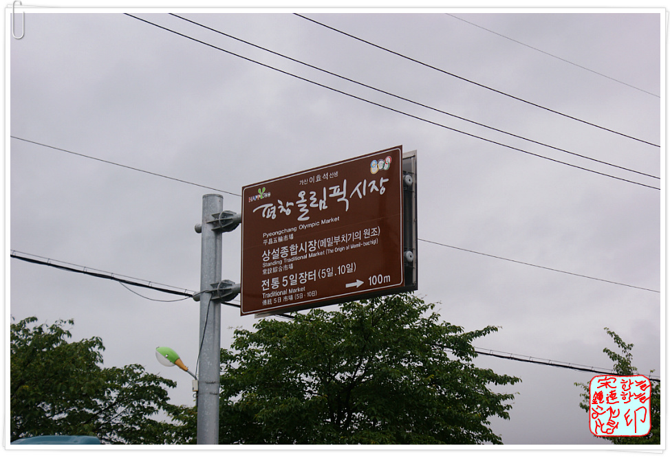 평창강가에서 이미지