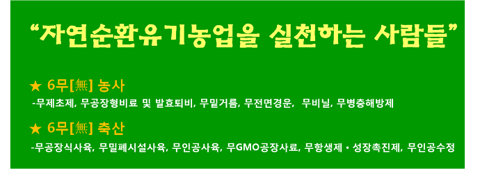 풀을 죽이는 하농과 중농, 풀과 흙을 살리는 상농(上農)