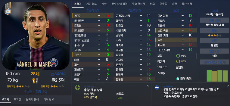 FM2017 공식로스터 포텐정리 | 인스티즈