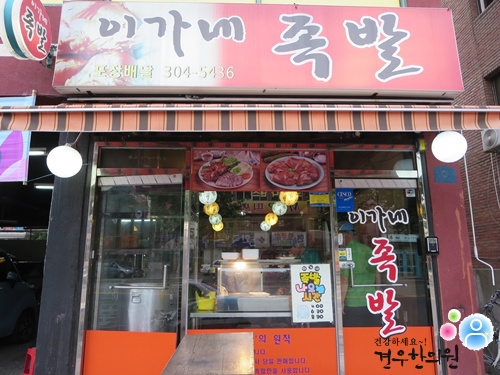 이가네족발 이미지