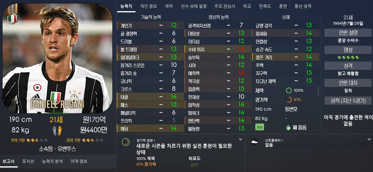 FM2017 공식로스터 포텐정리 | 인스티즈