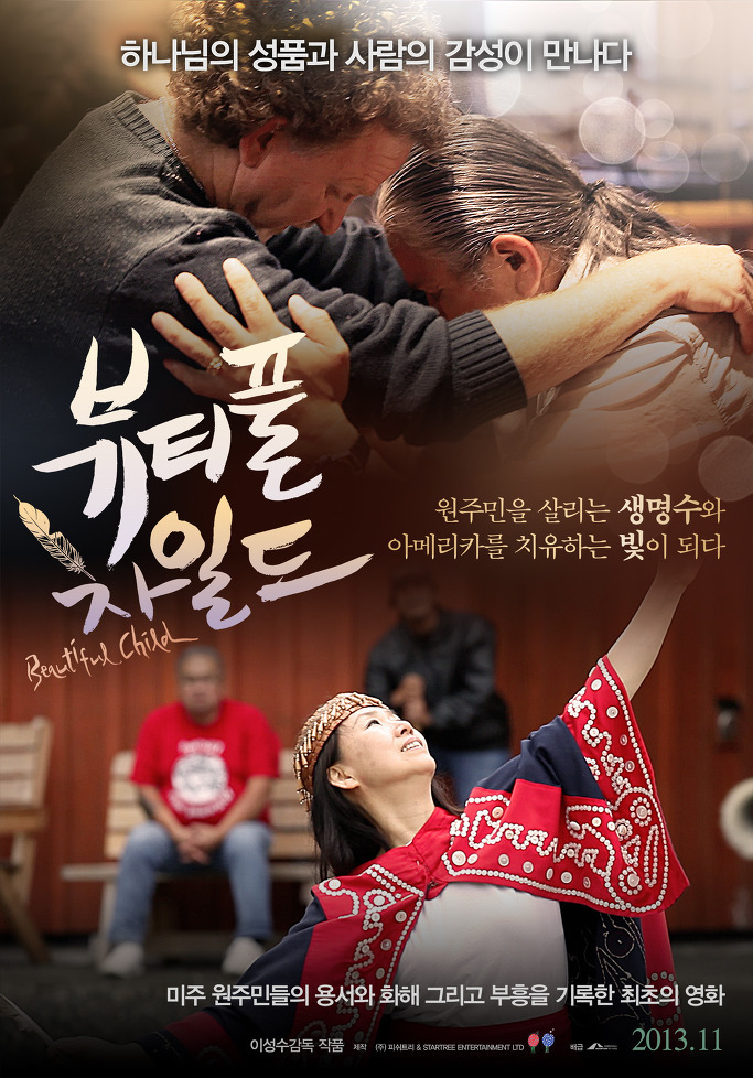 [뷰티풀 차일드 Beautiful Child] “영화 선교사 이성수 감독” 