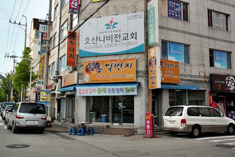 부부뒤통구이 이미지