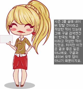 검색엔진의 변화가 감지되는 시점