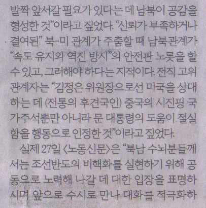 남북공조 이미지