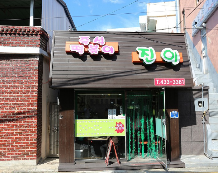 영남떡집 이미지