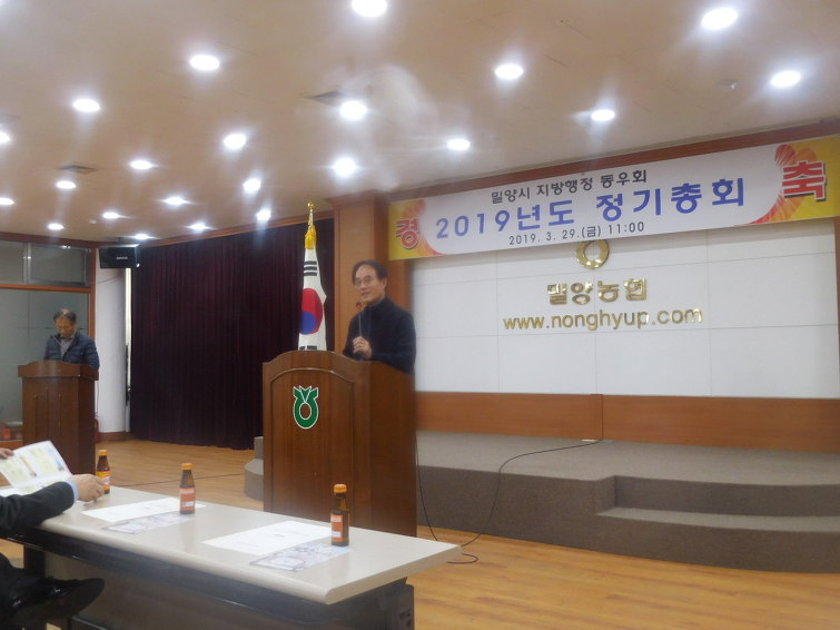  밀양시 지방행정 동우회 정기 총회 개최