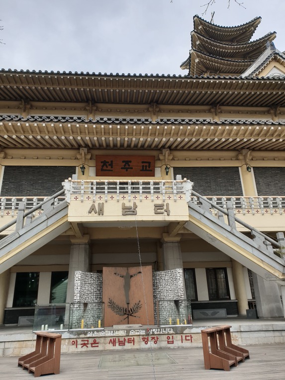 서울탐방 서울 용산구 천주교 순교성지 새남터 기념 성당