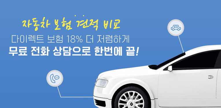 자동차보험 할인 비법