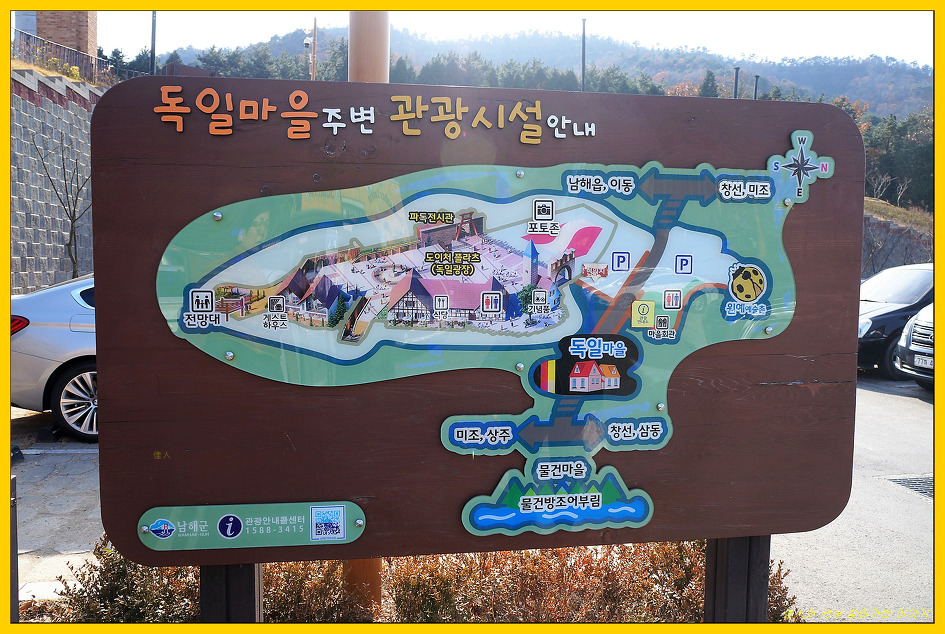 남해 독일마을