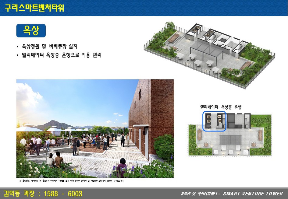 구리 스마트벤처타워 층별안내 및 분양가