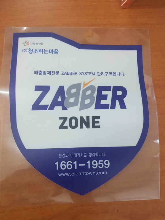 (주)청소하는마을 이미지