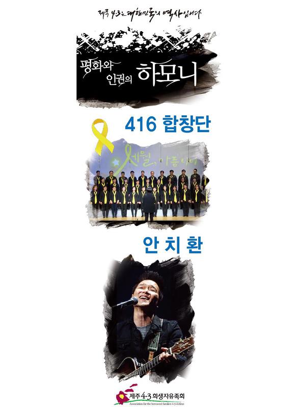 12월22일 (토) 19:00 제주 4.3 평화합창단 "평화와 인권의 하모니"